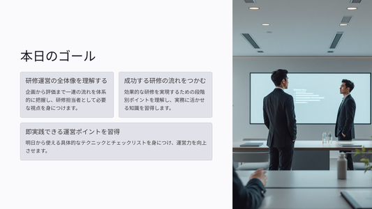 企業研修担当者のための講座運営マニュアル