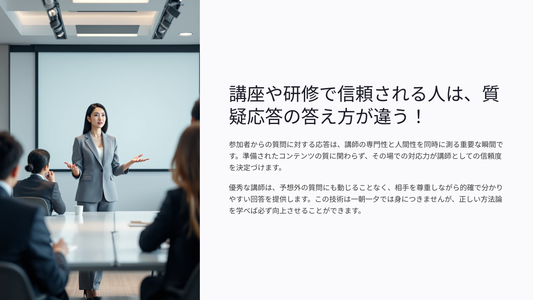 質疑応答で信頼を勝ち取る「答え方」実践集