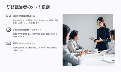 企業研修担当者のための講座運営マニュアル