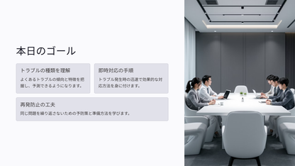 オンライン講座トラブル対応マニュアル（接続・音声・遅刻）