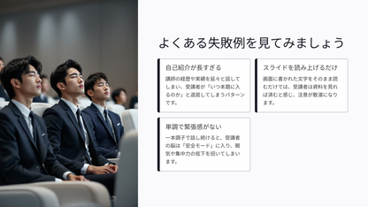 【無料】受講者が眠らない講座オープニング技術