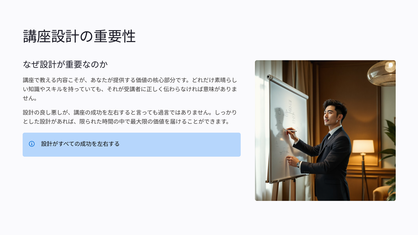 講座設計の基本：誰でも伝わる構成を作る5ステップ